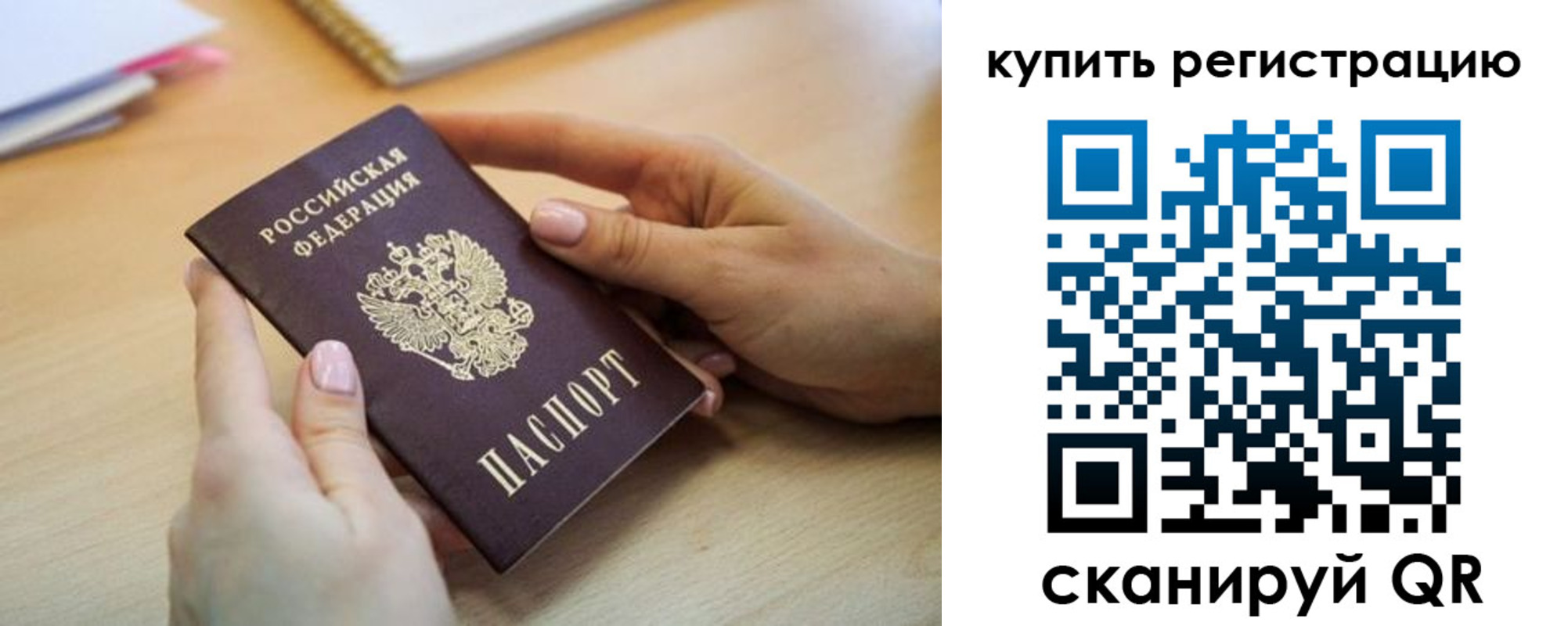 где прописаться в Россоши