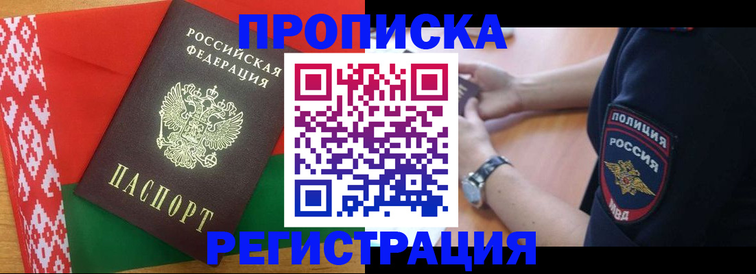 временная регистрация для всех в Россоши