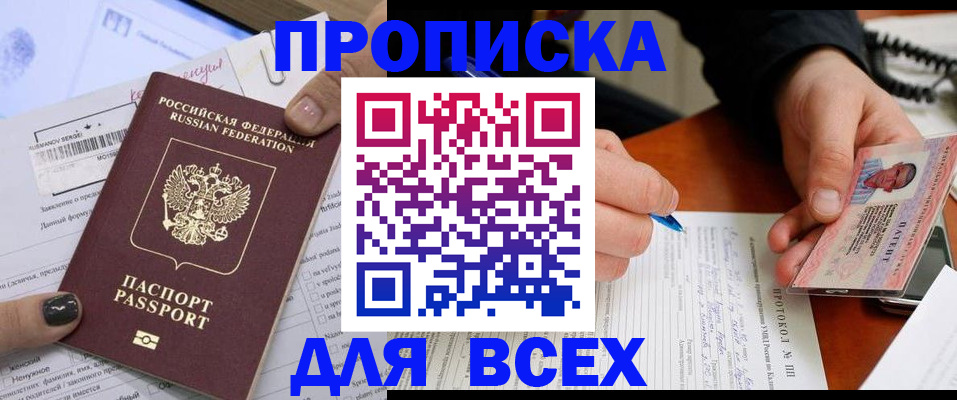 временная регистрация 2025 в Россоши