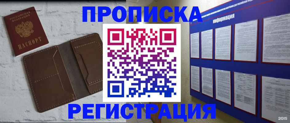 прописка гарантия в Россоши