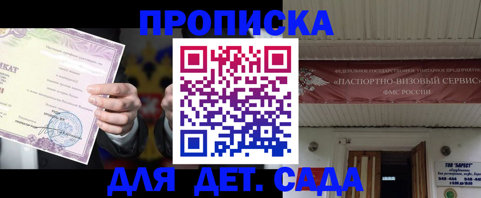 временная прописка в Россоши