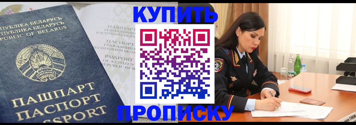 где прописаться в Россоши