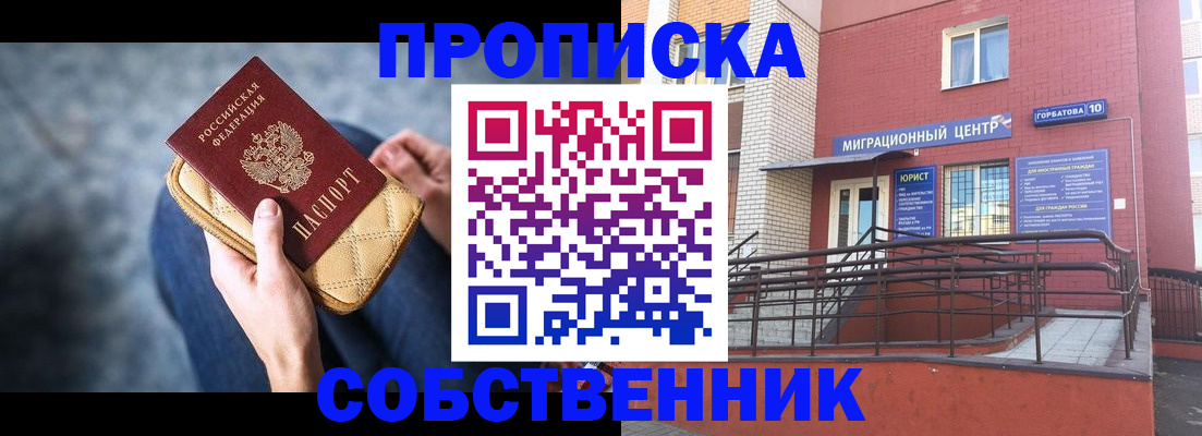 прописка для работы в Россоши